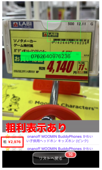 せどりすとの使い方 プレミアム不要で仕入れるまでの３つのステップ ワタリドリブログ